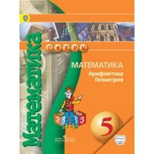 Knigi-janzen.de - Математика. Арифметика. Геометрия. 5 класс. Учебник ...