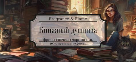 Книжный душнила - купить по выгодной цене | Fragrance & Flame ...