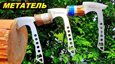 Метание топоров | Меткое метание топоров ! - YouTube