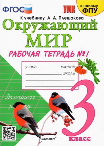Книга: "Окружающий мир. 3 класс. Рабочая тетрадь. Комплект 1,2 части ...