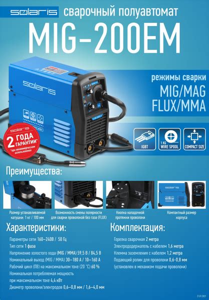 Сварочный аппарат полуавтомат без газа и с газом SOLARIS MIG-200EM ...