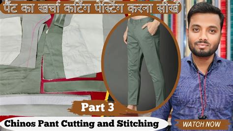 Pant Ka Kharcha And Pasting Karne Ka Tarika Pant Cutting And