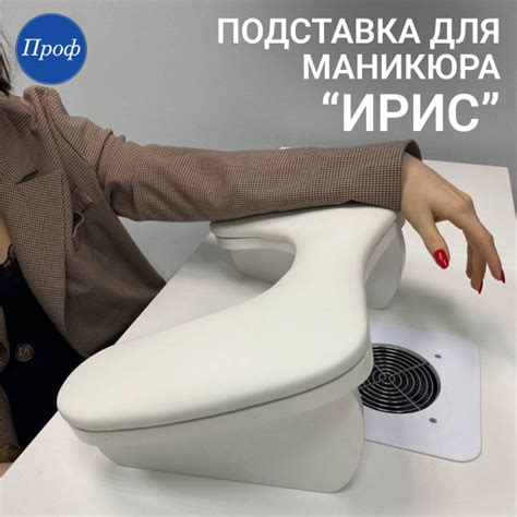 Ирис подставка для маникюра/Подставка для рук маникюрная - купить с ...
