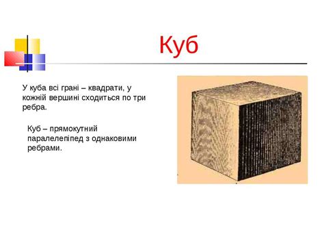 Куб - презентація з геометрії