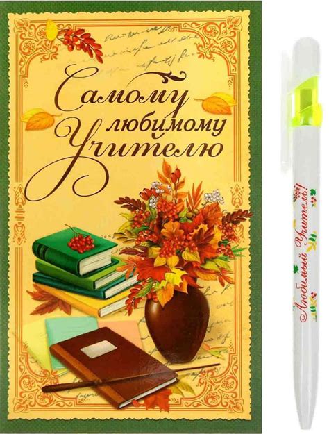 Открытка самому лучшему учителю - 45 фото