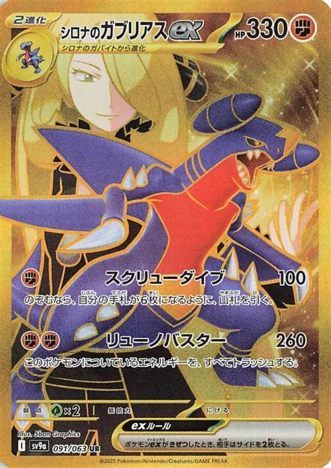 Cynthia S Garchomp Ex Hot Air Arena Japanese Tcg Tcg Collector