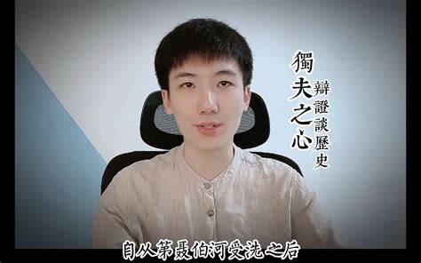 第三罗马 独夫之心观天下 独夫之心观天下 哔哩哔哩视频