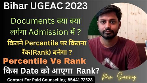 Bihar UGEAC Percentile Vs Rank 2023 Ugeac2023 Jeemains2023 YouTube