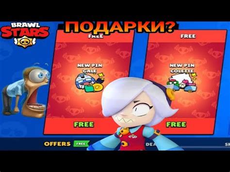 ШОК! В БРАВЛ СТАРС ПОДАРКИ, БЕСПЛАТНЫЕ ЗНАЧКИ-BRAWL STARS. - YouTube
