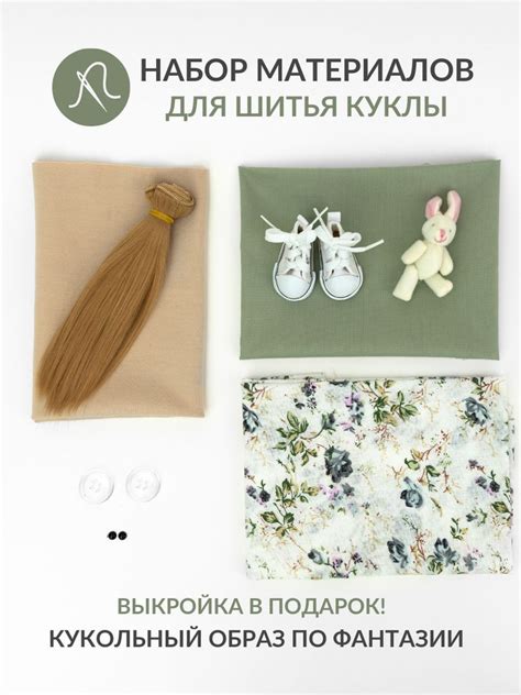Набор материалов для шитья куклы 2555 - купить с доставкой по выгодным ...