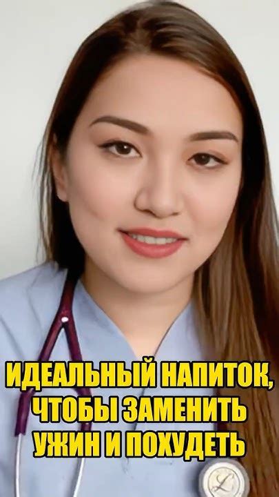 Идеальный напиток, чтобы заменить ужин и похудеть! #здоровье # ...