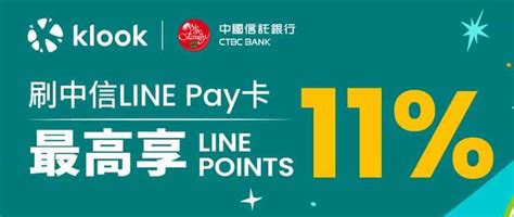 2022 中信line Pay聯名卡享國外28通路15回饋｜信用卡 Creditcards