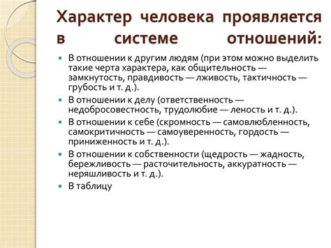 Характер. Черты характера - презентация онлайн