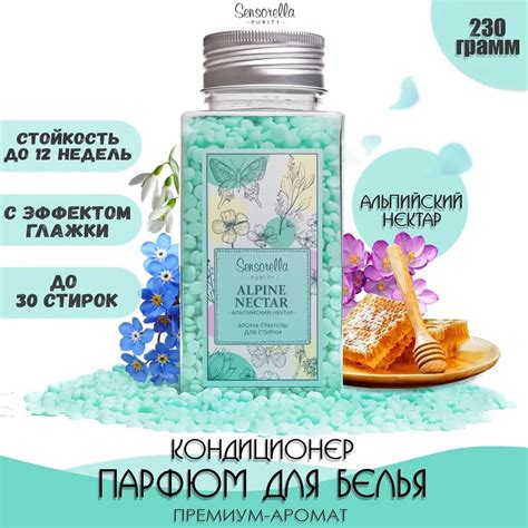Парфюм для стирки в гранулах Sensorella Альпийский Нектар | отзывы