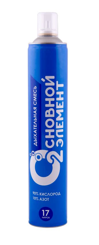 КИСЛОРОДНЫЙ БАЛЛОНЧИК 17 ЛИТРОВ