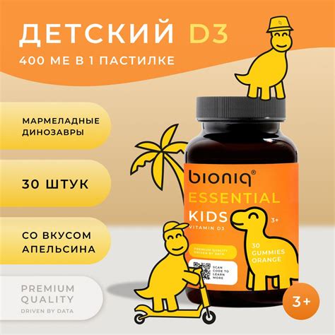Витаминный комплекс bioniq ESSENTIAL KIDS, для иммунитета, нервной ...