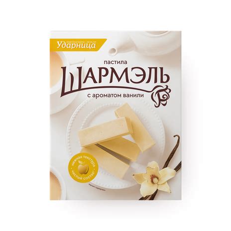 Пастила ванильная «Шармэль», 221 г — купить с доставкой из Яндекс Лавки