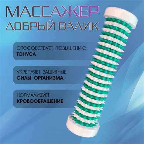 Массажер для тела, рук, ступней, ног Добрый валик Су Джок терапия ...