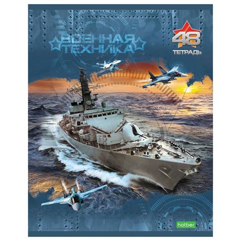 Тетрадь А5, 48 л., HATBER ECO, скоба, клетка, обложка картон, "Военная ...