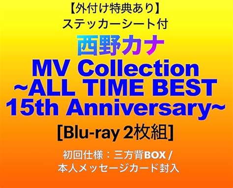 Amazon co jp 外付け特典あり MV Collection ALL TIME BEST 15th Anniversary