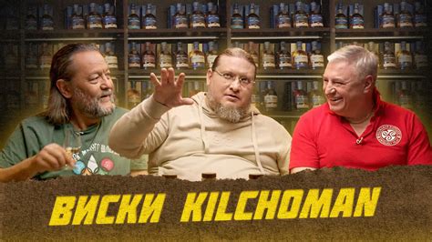 Виски Kilchoman. Самая полная коллекция | Лекции с Эркином ...