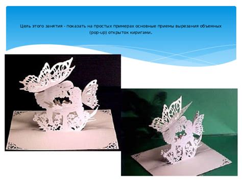 Киригами - вырезаем открытки из бумаги