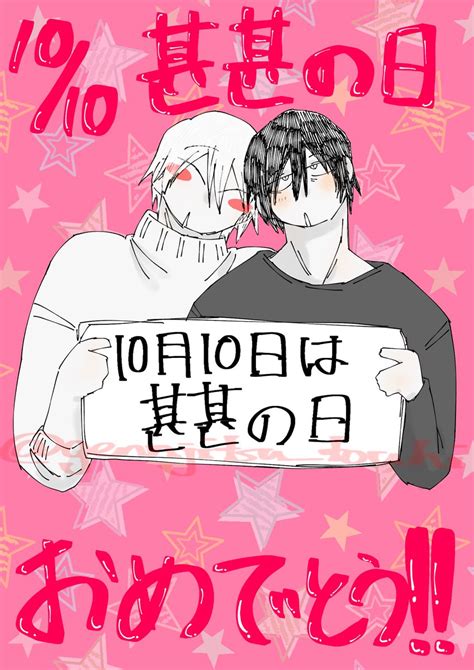 「甚甚の日おめでとう 🎊🎊🎉🎉🎉💃🥳💃🎉🎉🎉🎊🎊 甚甚の日 」ゲロった千の漫画