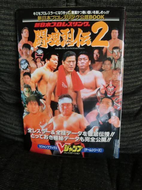 Ps 新日本プロレスリング 闘魂列伝2 Vジャンプブックス 攻略本 メルカリ