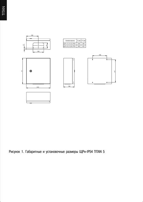 TITAN 5 Корпус металлический ЩРн-24 (1х24) 460х310х140мм IP54 серый ...