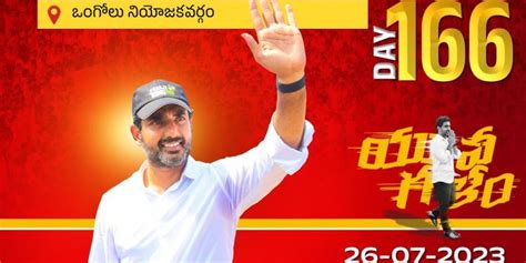 Nara Lokesh Yuvagalam Padayatra Day Live