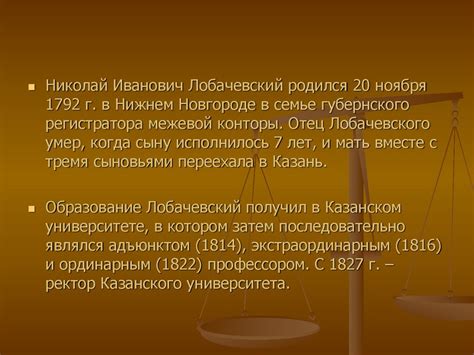 Николай Иванович Лобачевский - презентация онлайн