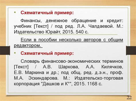 Оформление раздела магистерской диссертации «Список используемой ...