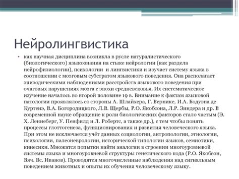 Нейролингвистика. История НЛП