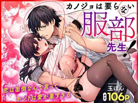 Kanojo Wa Iranai Hattori Sensei Nhentai Hentai Doujinshi And Manga