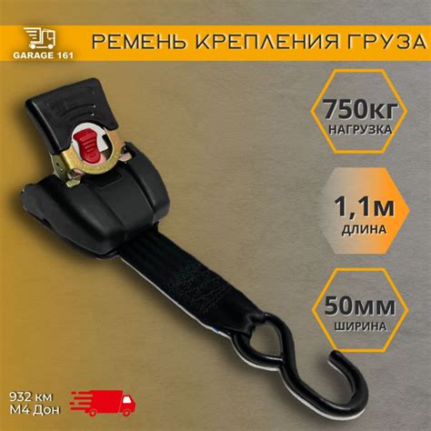 Самозатягивающийся ремень крепления груза 50 мм, 1,1 м, крюк-болт ...