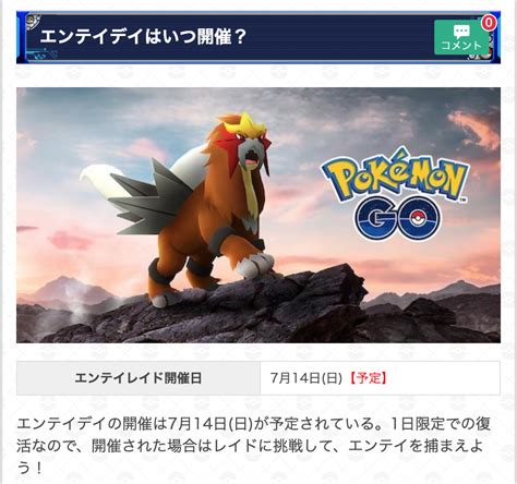 ポケモンgo攻略＠gamewith On Twitter キャンデラチャレンジを全て達成したため、エンテイデイの開催が決定しました！ まだ