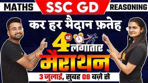 Ssc Gd Preparation Maths Reasoning Maha Marathon Class By