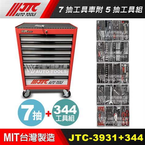 【小楊汽車工具】現貨免運 Jtc 3931344 7抽工具車附五抽工具組 七抽 工具車 工具箱 五抽工具 露天市集 全台最大的