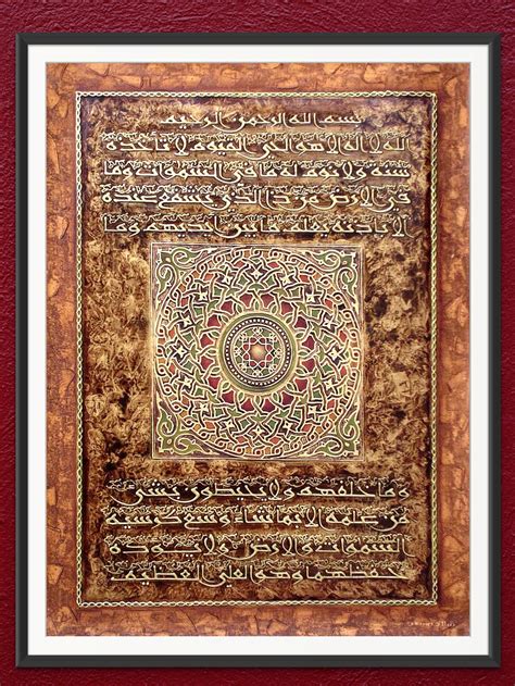 Surah Baqarah verse 255 Framed