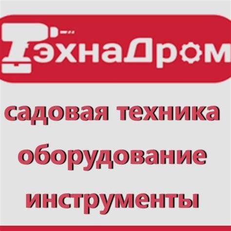 Электроинструмент и Садовая Техника в Гомеле | Gomel