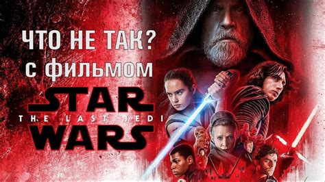 Звёздные Войны Эпизод 8 | ОБЗОР | Последние Джедаи - YouTube
