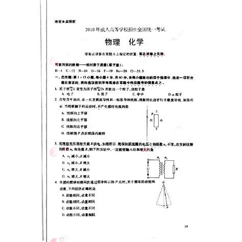 2010成人高考高起点物理化学试题及答案word文档免费下载亿佰文档网