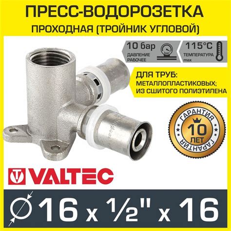 Пресс-водорозетка 16 мм х 1/2" ВР для труб из сшитого полиэтилена и ...
