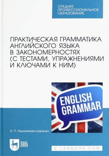 Книга: "Практическая грамматика английского языка в закономерностях с ...