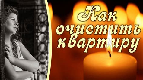 4 способа почистить свою квартиру! Чистка квартиры. Как самостоятельно ...