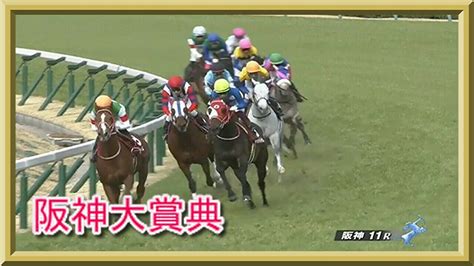 競馬 阪神大賞典 レース結果動画 2020年 Youtube