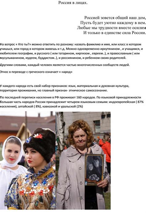 Россия в лицах