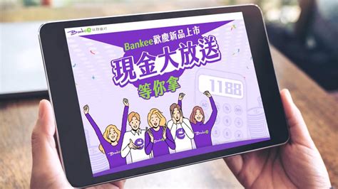 Bankee社群銀行app全新改版升級 與客戶共創四大功能上線 商情 工商時報