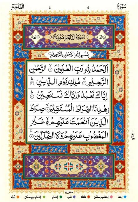 Surah Al Fatiha color coded سورة الفاتحة Recite Online