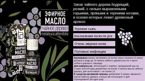 Косметические и эфирные масла Aroma Bio